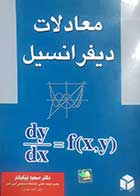 کتاب دست دوم معادلات دیفرانسیل نیکوکار - در حد نو