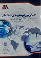 کتاب دست دوم حسابرسی سیستم های اطلاعاتی دی پی دیوپ ترجمه امیرحسین نریمانی - در حد نو 