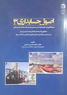 کتاب دست دوم اصول حسابداری3 محمدحسین ودیعی - نوشته دارد 
