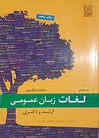 کتاب دست دوم لغات زبان عمومی ارشد و دکتری سعید نیک پور - در حد نو 