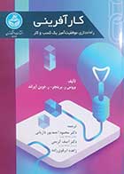 کتاب دست دوم کارآفرینی بروس برینجر ترجمه محمود احمدپور داریانی - در حد نو 